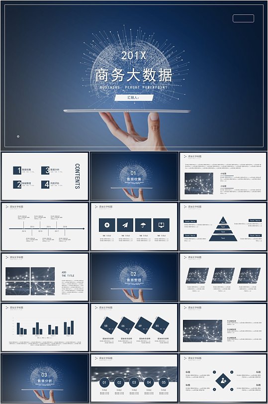 简约科技商务大数据PPT模板