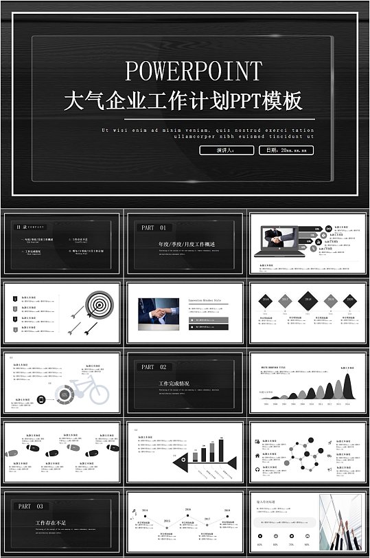 大气黑白企业工作计划PPT模板