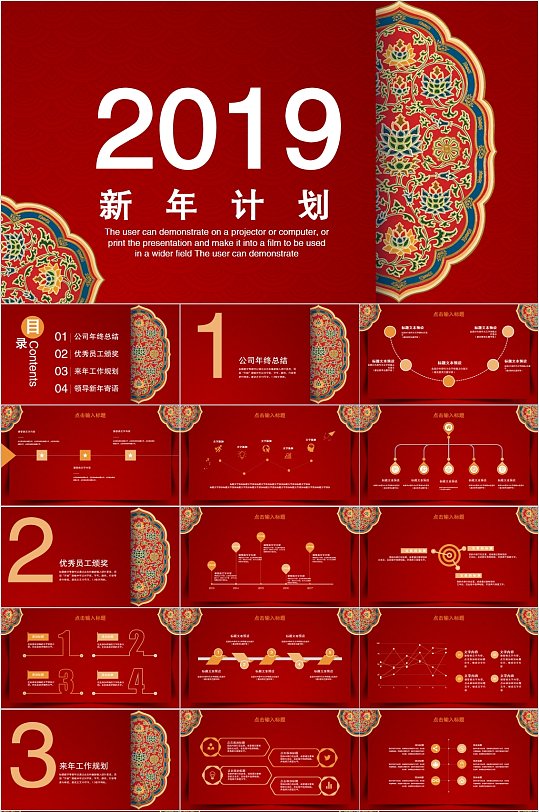 中国风古典新年计划ppt模板