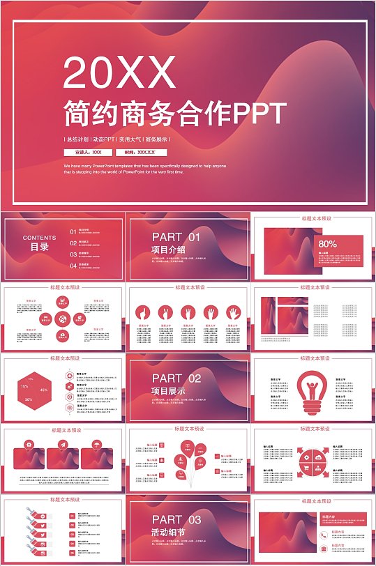 炫彩简约商务合作PPT模板