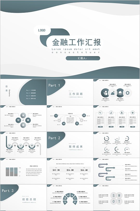 简约金融工作汇报通用PPT