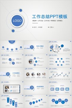 蓝色简约工作总结通用模板PPT