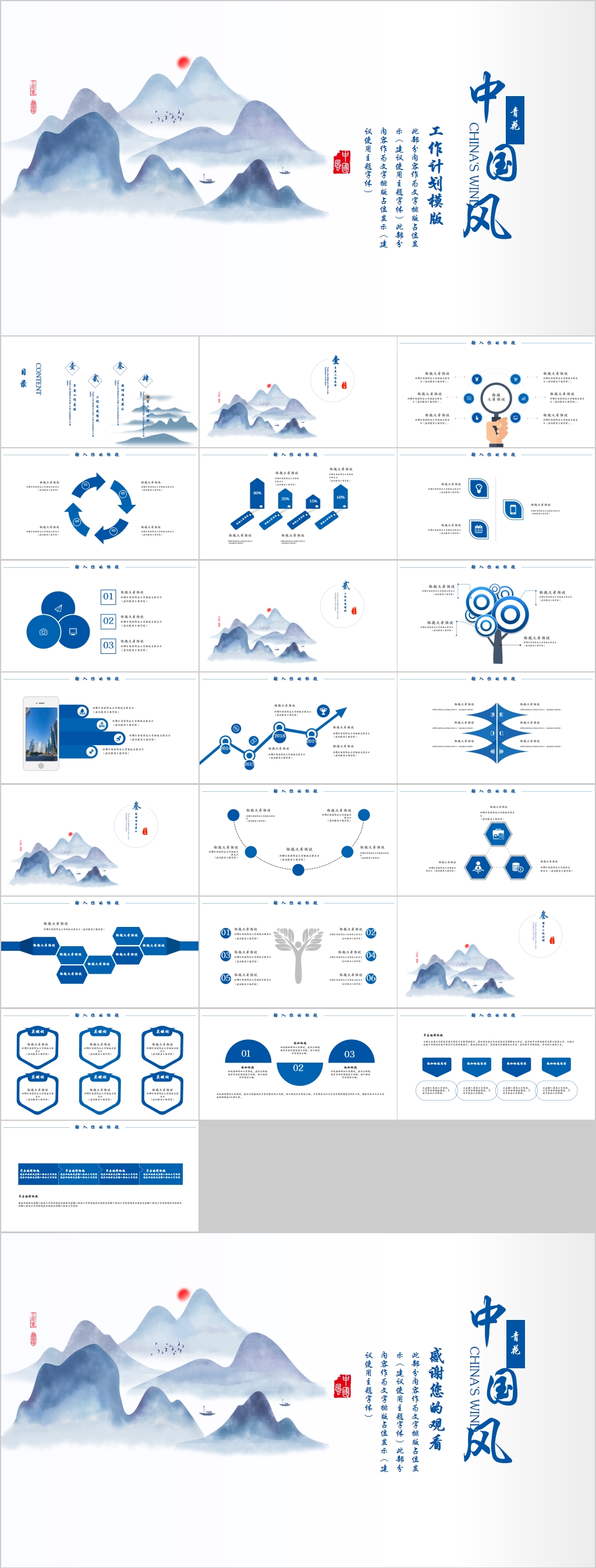 中国风工作计划通用PPT素材