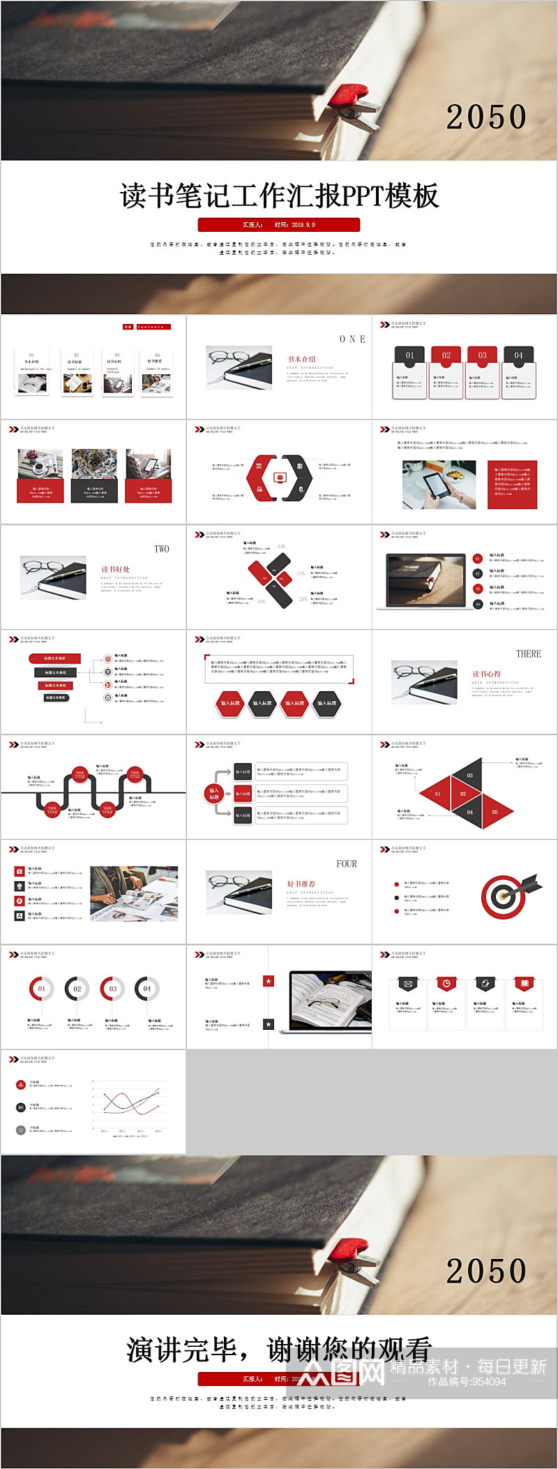 读书笔记工作汇报PPT模板素材