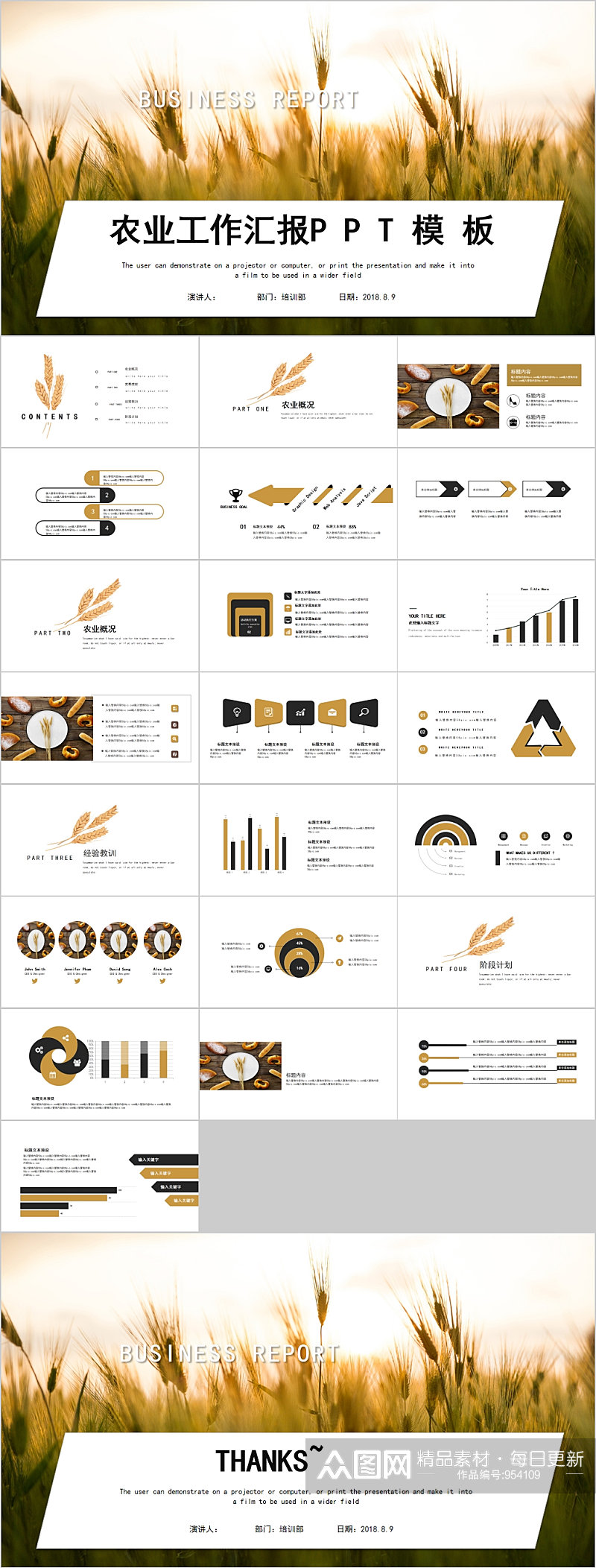 简约农业工作汇报通用PPT模板素材