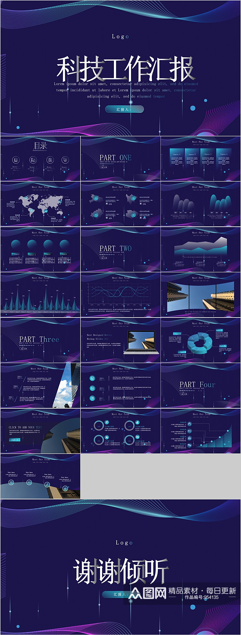 炫彩科技工作汇报PPT模板素材