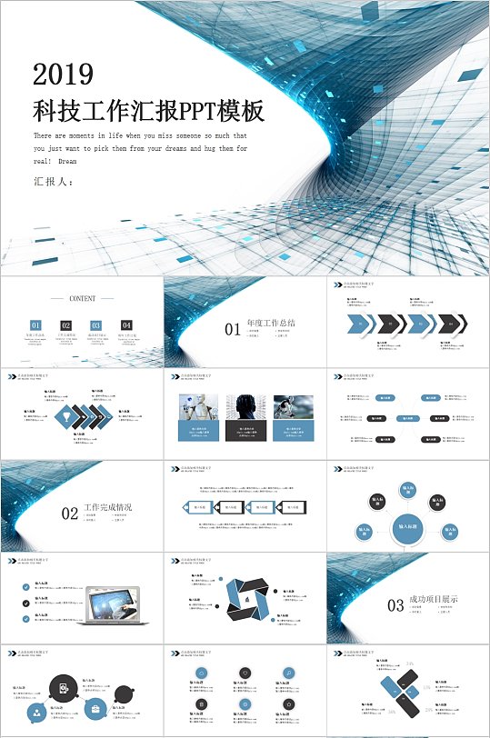 大气科技工作汇报通用PPT模板