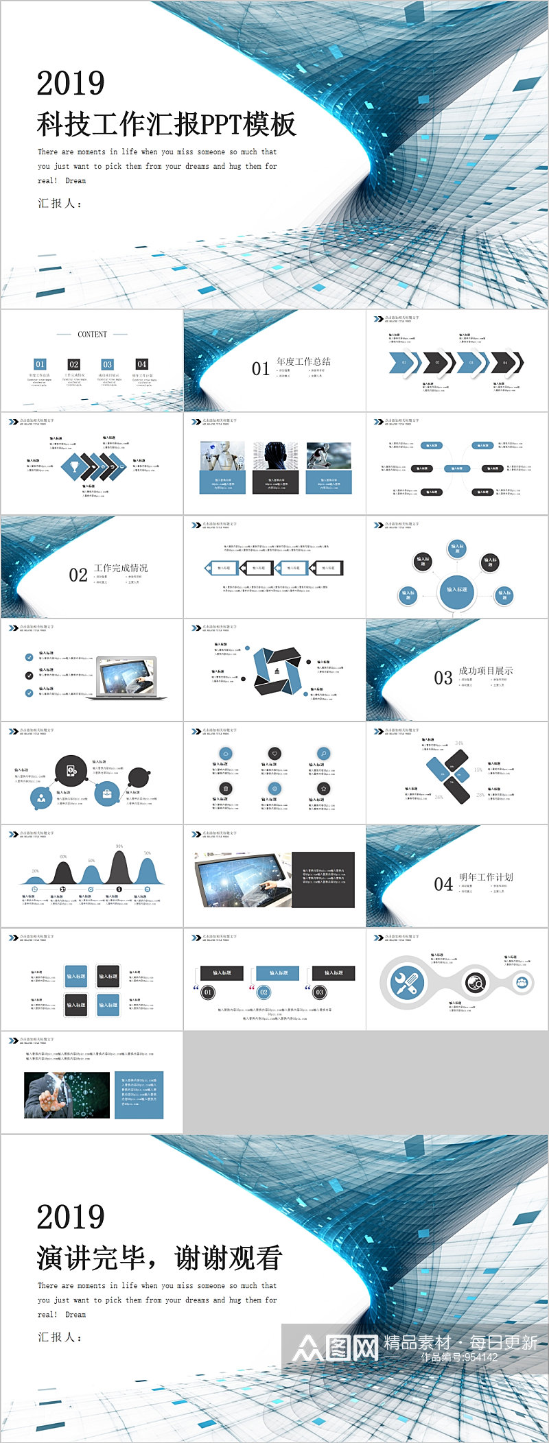 大气科技工作汇报通用PPT模板素材