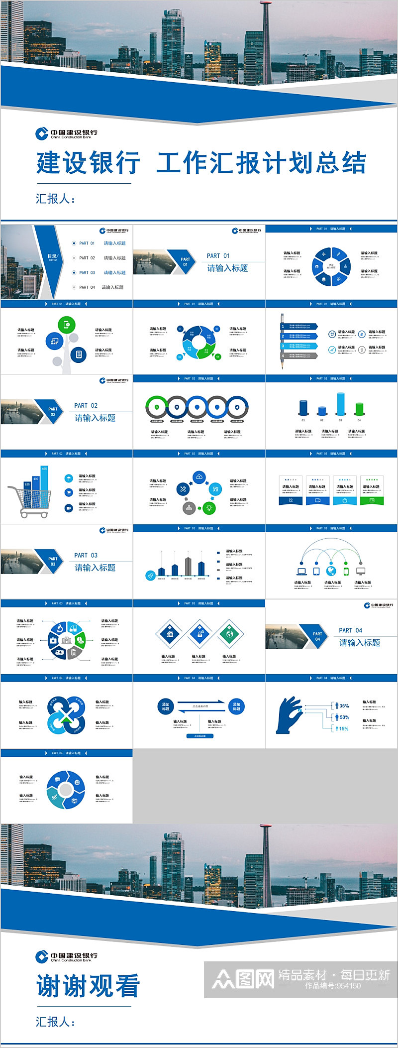 建设银行工作汇报计划PPT模板素材