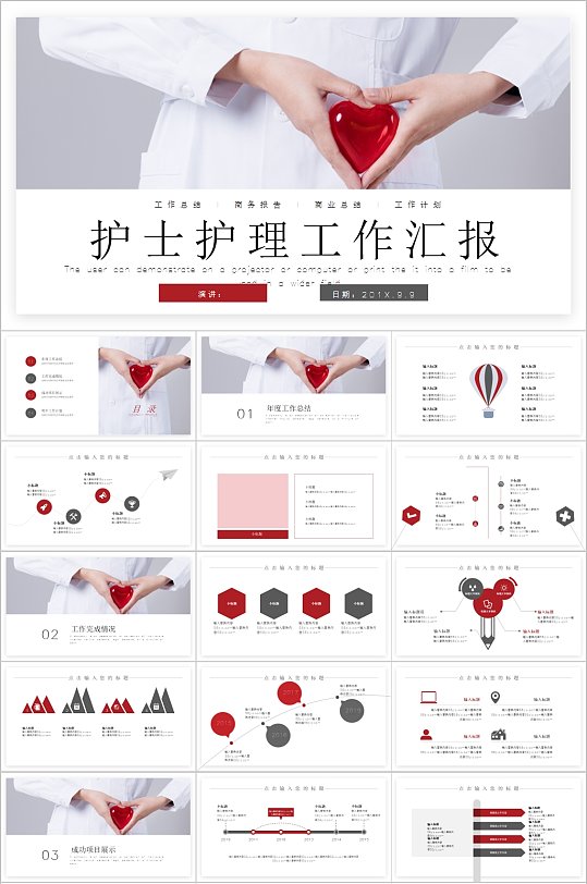 护士护理工作汇报ppt模版
