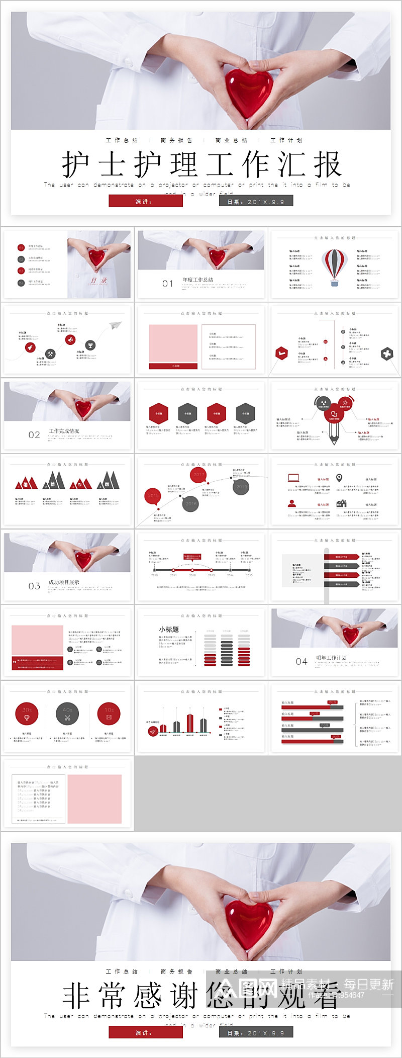 护士护理工作汇报PPT模版素材