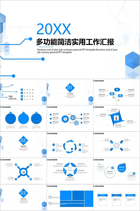 多功能简洁实用工作汇报PPT模版