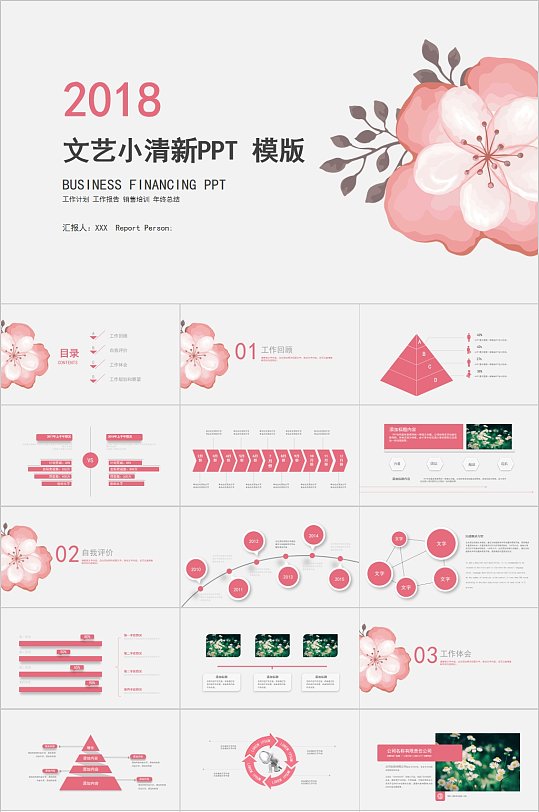 粉色大气文艺小清新PPT模版