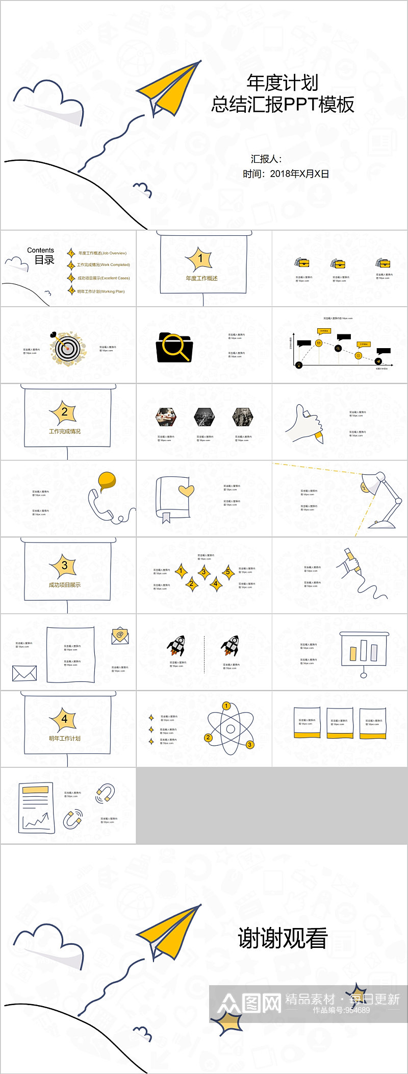 卡通手绘年度计划总结汇报PPT素材