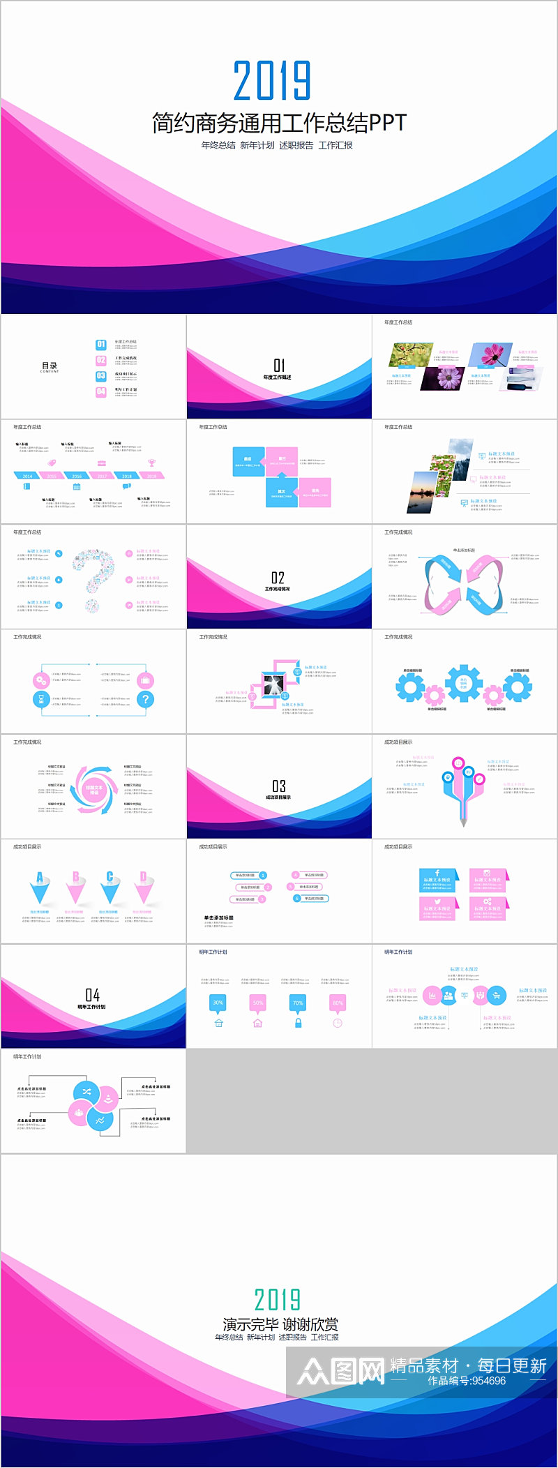 炫彩简约商务通用工作总结PPT素材