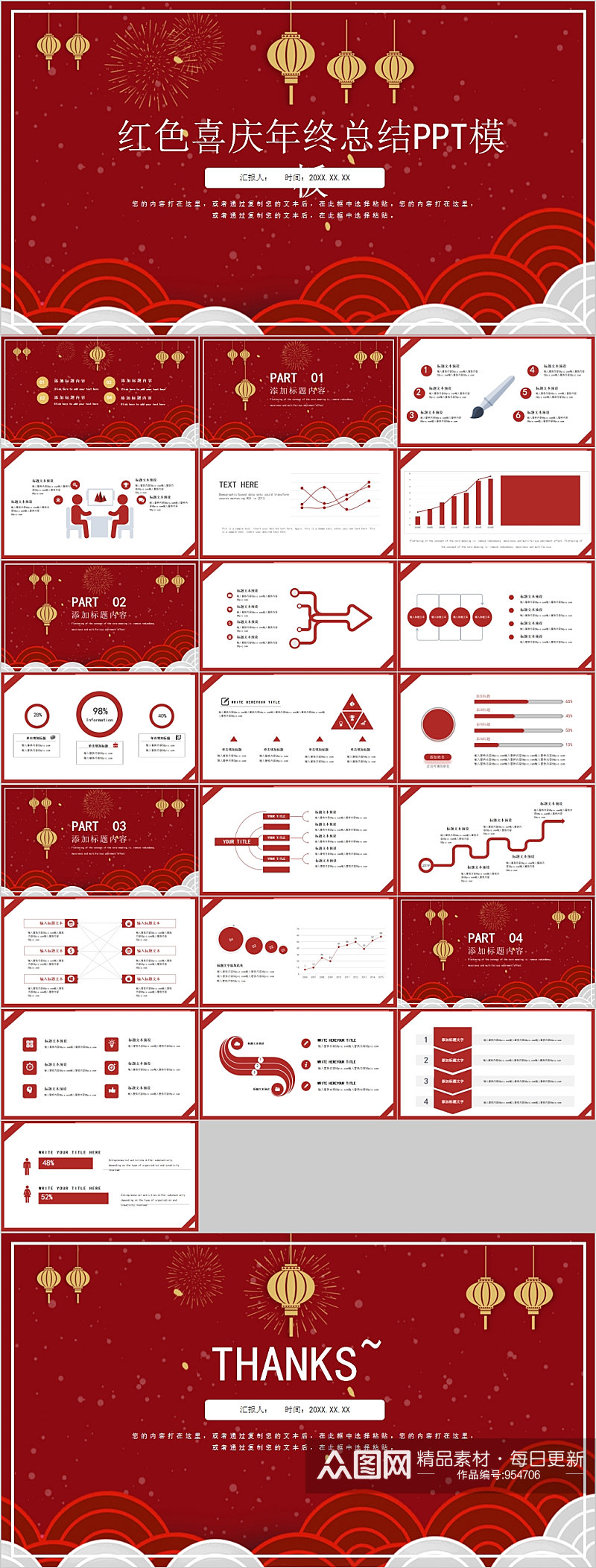 红色喜庆年终总结PPT模板素材