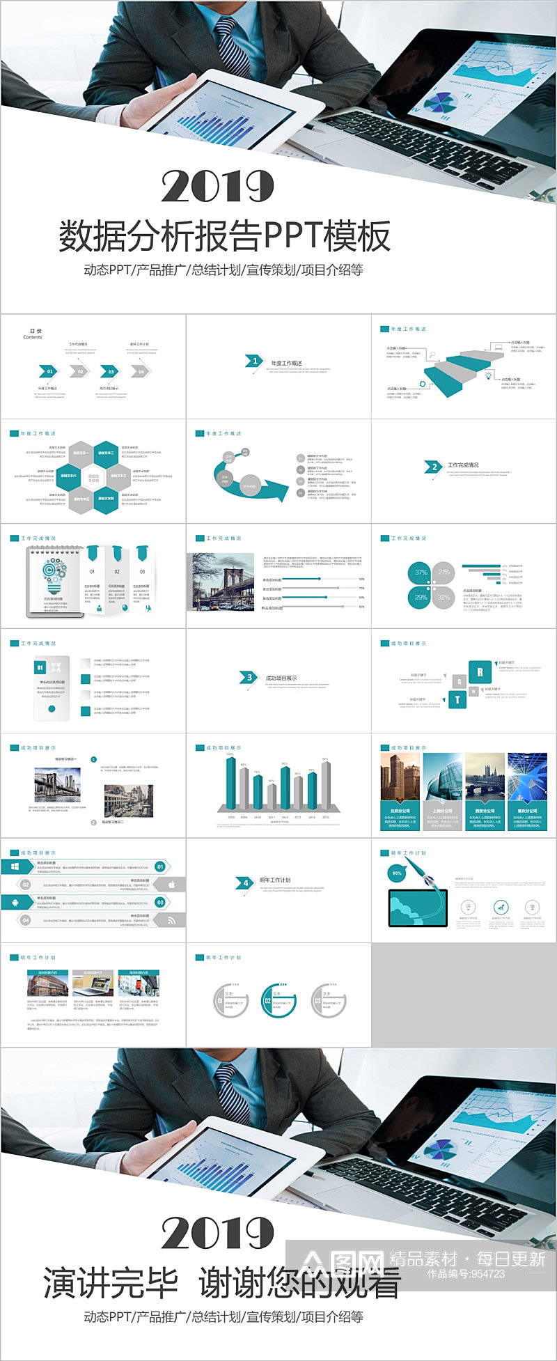 企业数据分析报告PPT模板素材