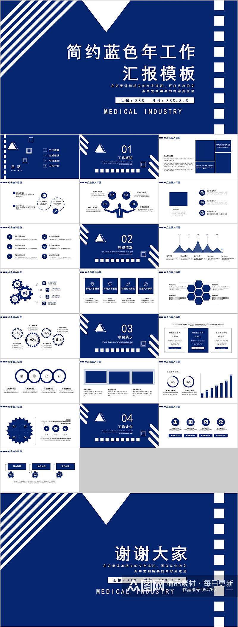 简约蓝色年工作汇报PPT模板素材