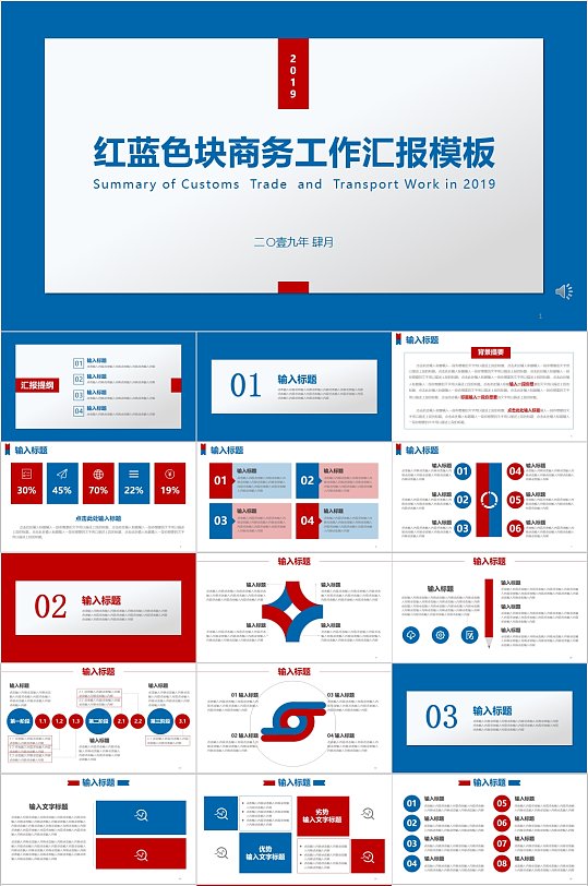 红蓝色块商务工作汇报PPT模板