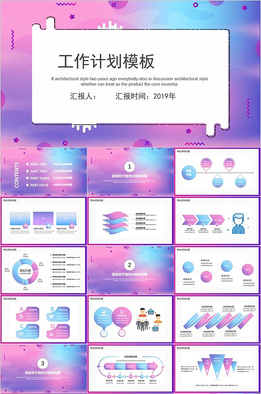 炫彩渐变时尚工作计划PPT模板