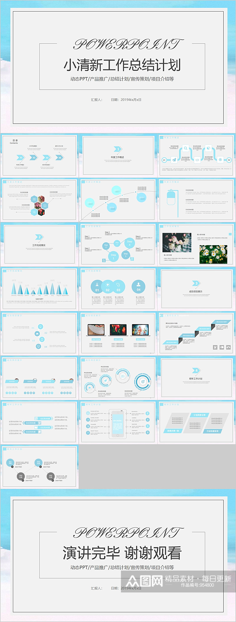 小清新工作总结计划PPT模板素材