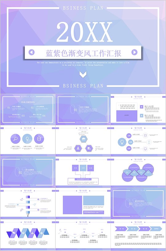 蓝紫色渐变风工作汇报PPT模板