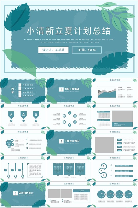 小清新立夏计划总结PPT