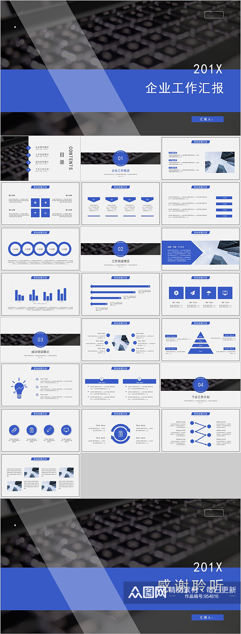蓝色商务风工作汇报PPT素材