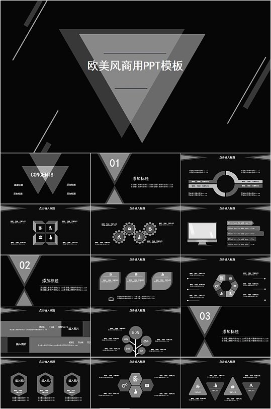 黑灰欧美风商用PPT模板