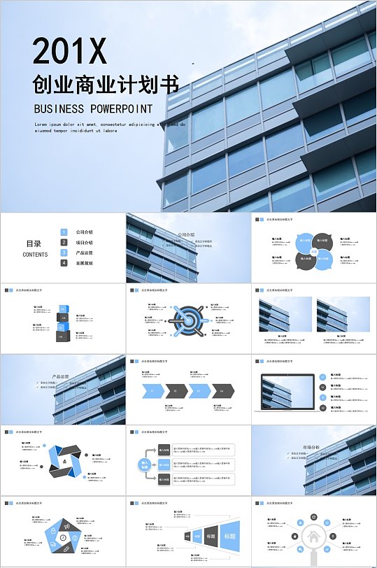 简洁创业商业计划书PPT模板