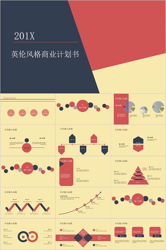 英伦风格商业计划书PPT模版