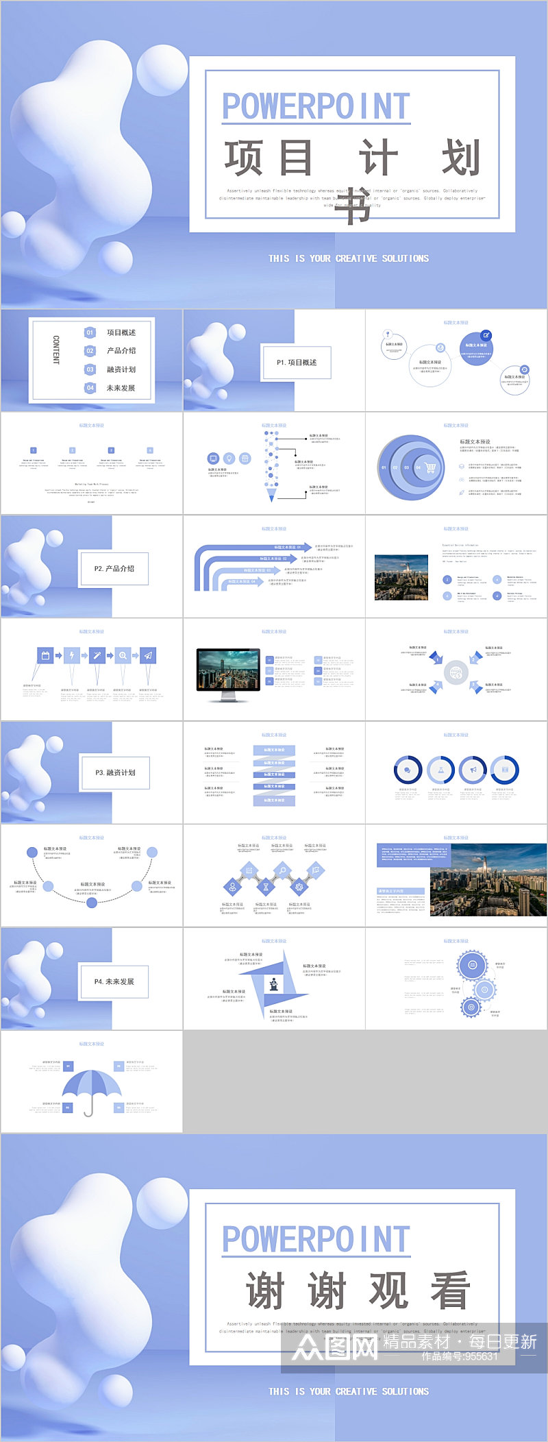 浅蓝色渐变项目计划书PPT模版素材