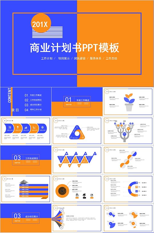 蓝橙时尚商业计划书ppt