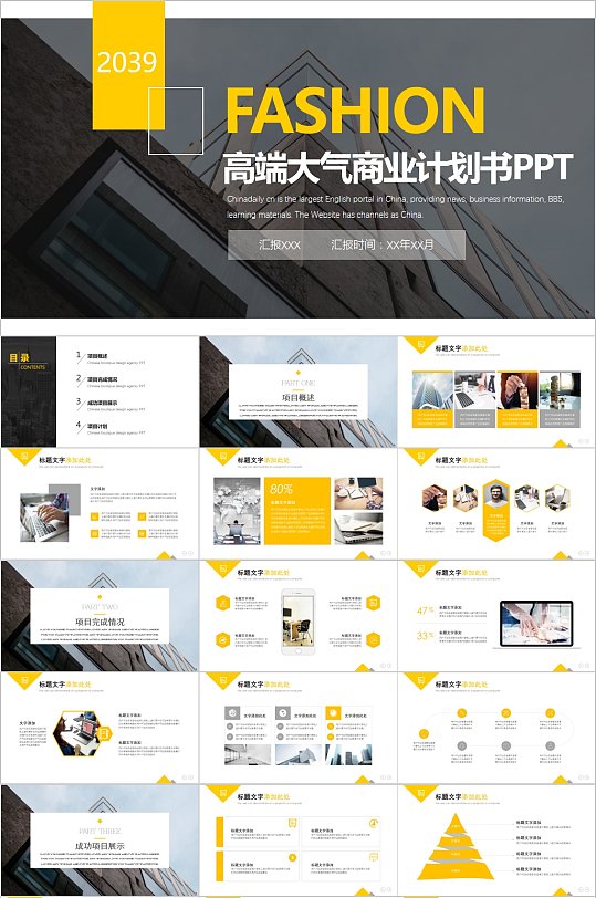 高端大氣商業(yè)計劃書PPT模版