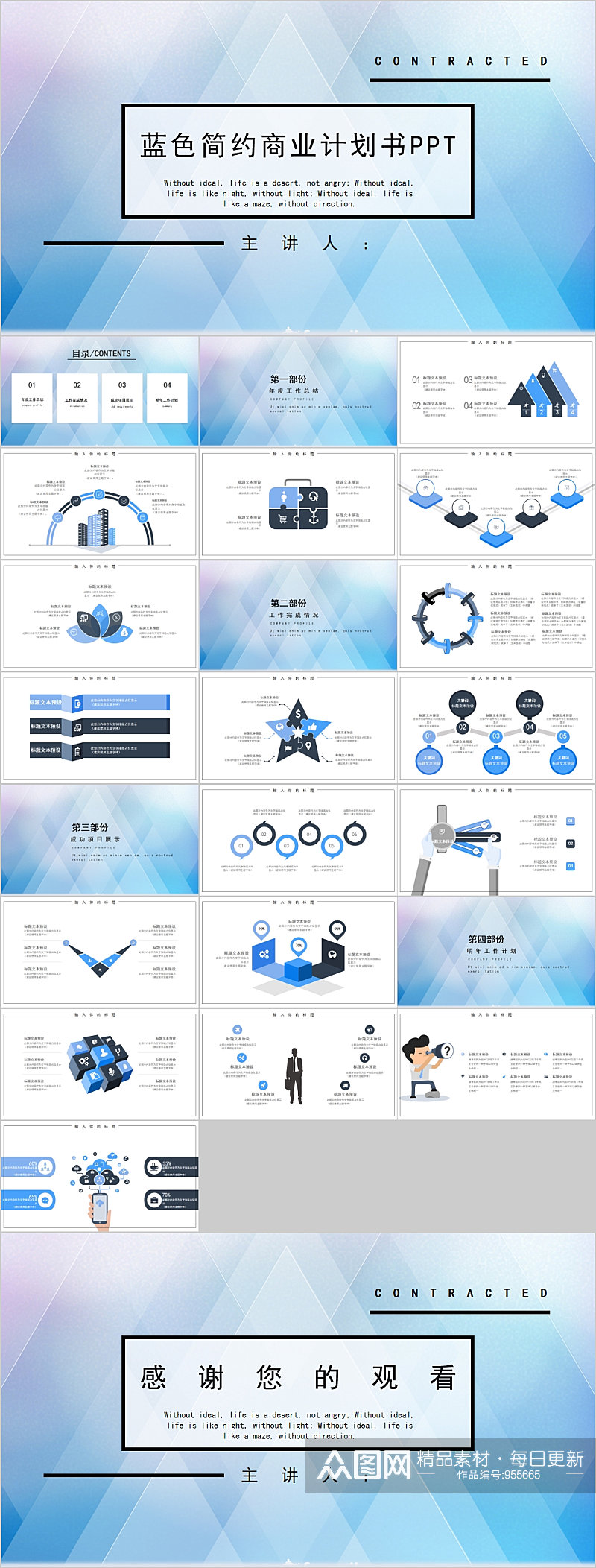 蓝色简约商业计划书通用PPT模板素材