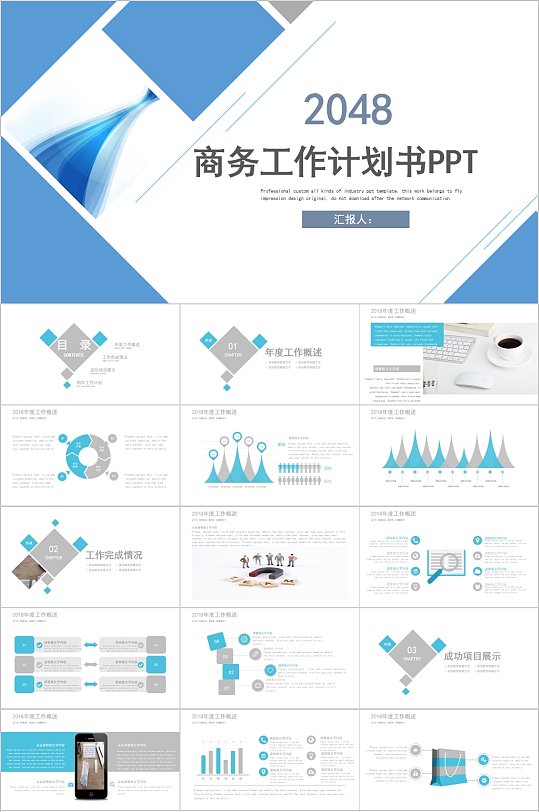 简约商务工作计划书PPT