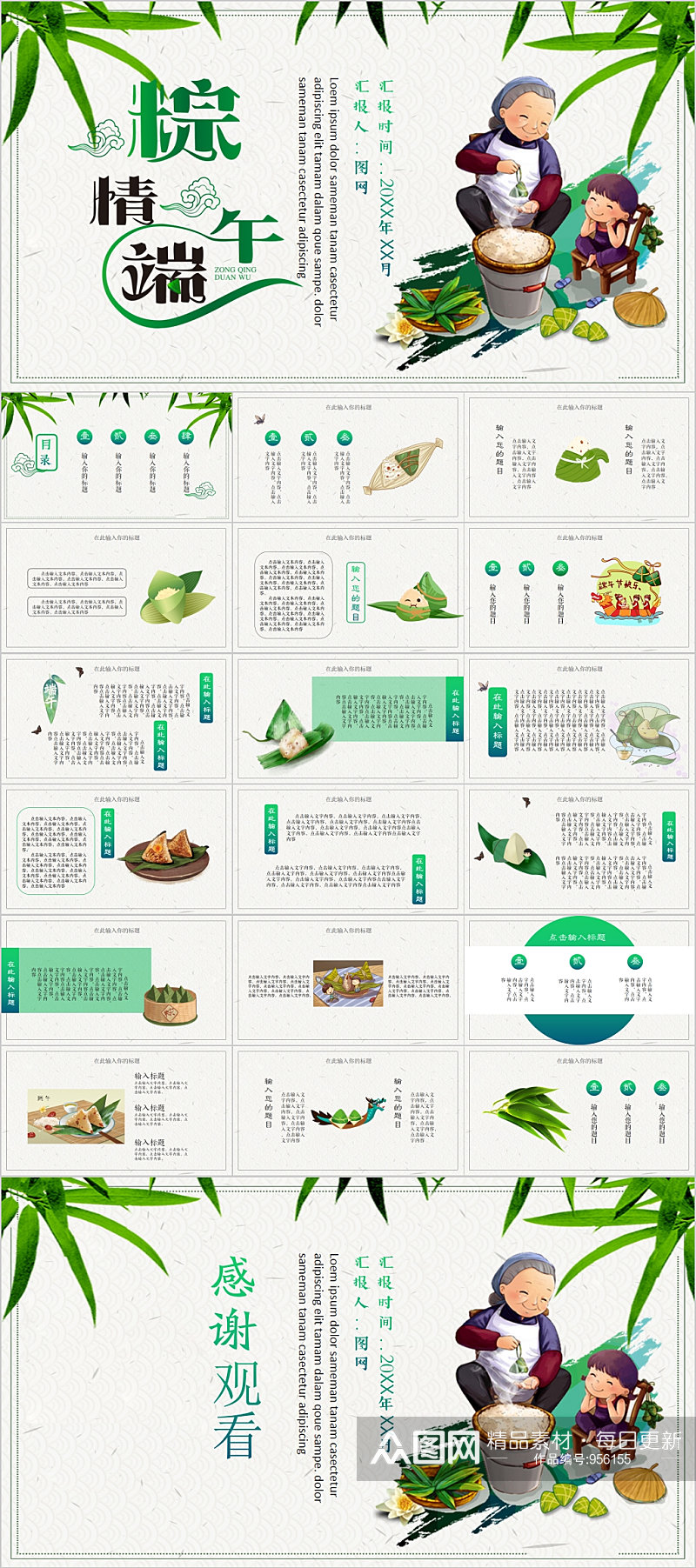 粽情端午传统节日通用PPT素材