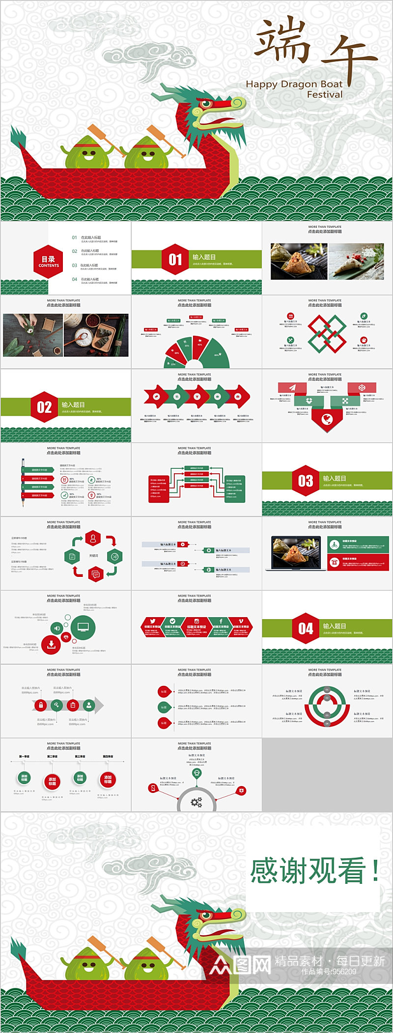 中式龙舟端午节PPT素材