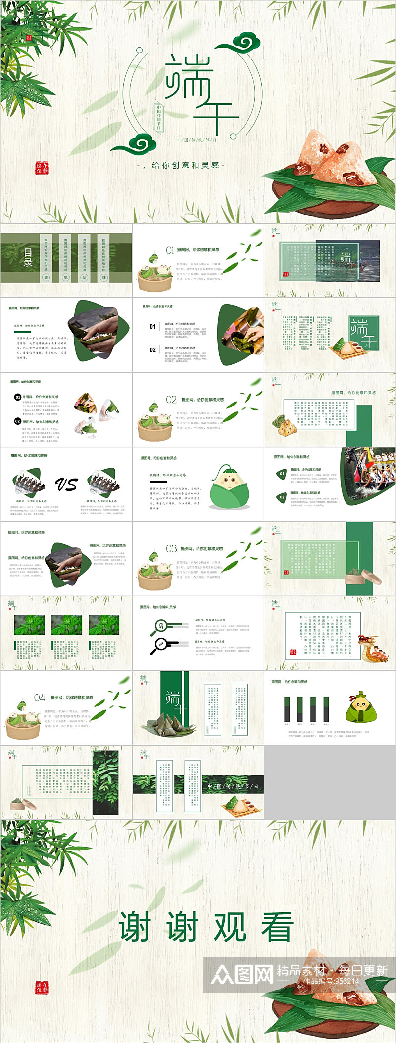 创意简约端午节PPT模板素材