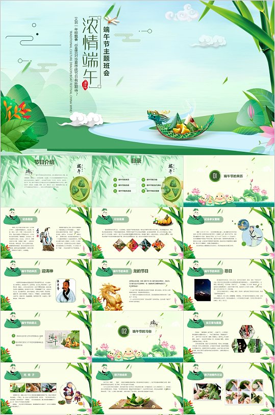 简约传统节日端午节PPT-众图网