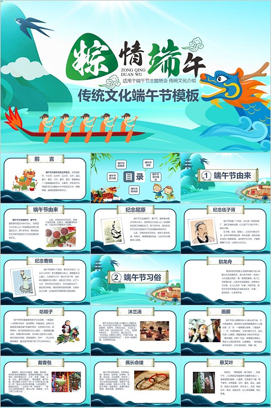 浓情端午传统文化端午节PPT-众图网