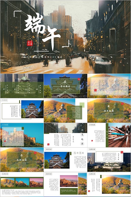 民俗风景端午节PPT模板-众图网