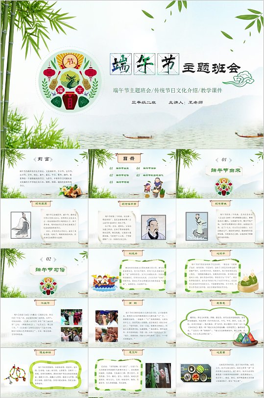 端午节文化介绍主题班会PPT-众图网