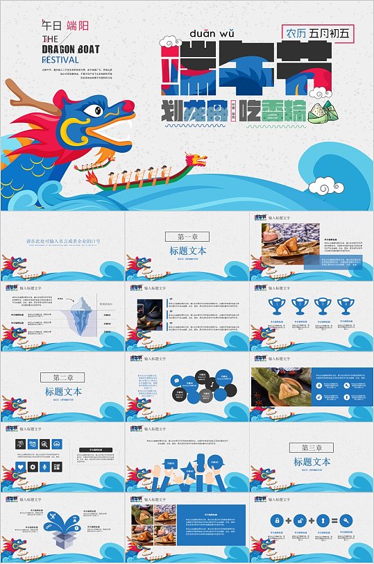 划龙舟吃香粽端午节PPT
