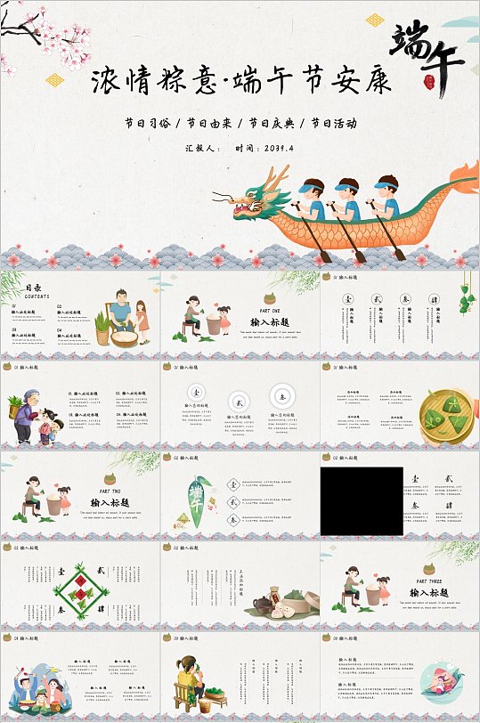 端午节安康节日PPT模板-众图网
