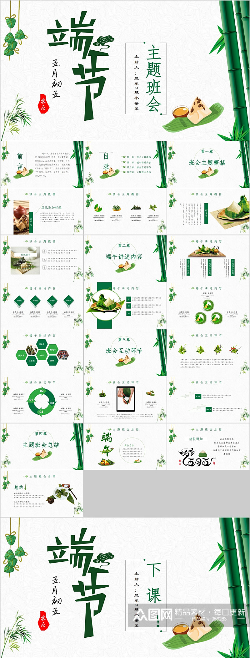 端午节主题班会通用PPT模板素材