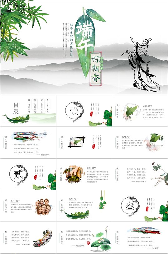 手绘大气屈原端午粽飘香PPT模版-众图网