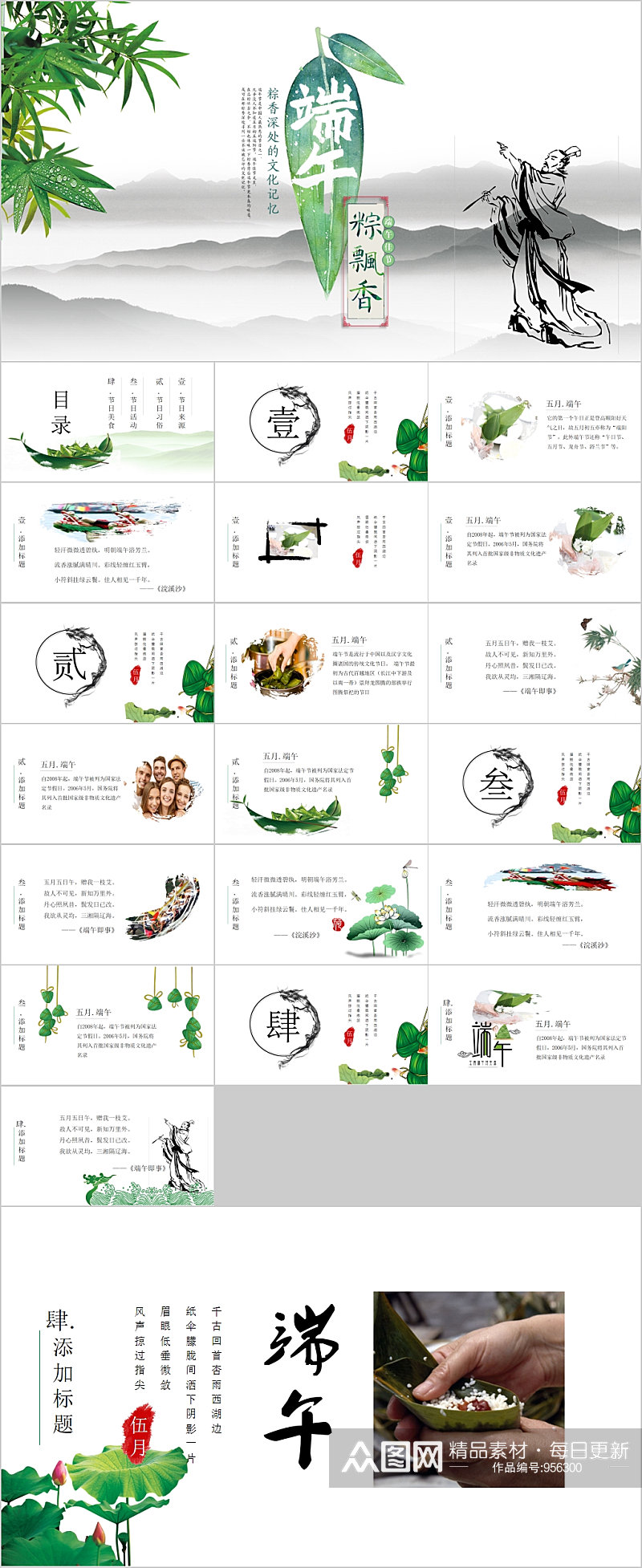 手绘大气屈原端午粽飘香PPT模版素材