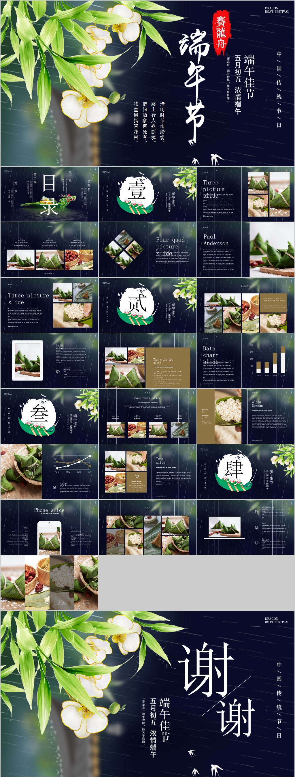 大氣黑色端午節(jié)賽龍舟PPT模版素材