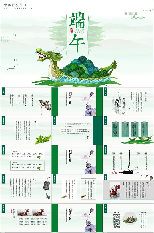 绿色大气高端端午节赛龙舟PPT模版